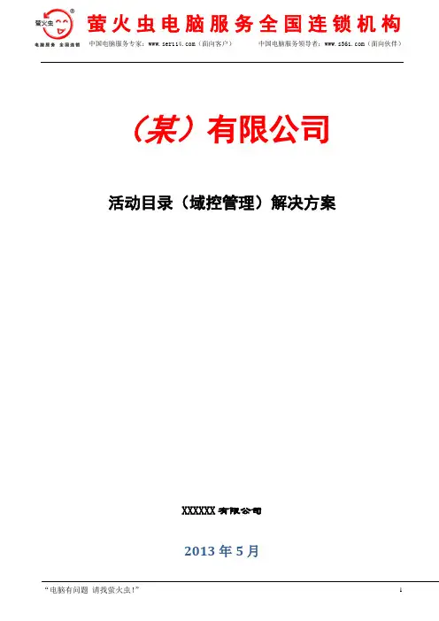 AD域控管理方案