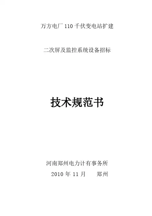 综自系统技术规范书11.28