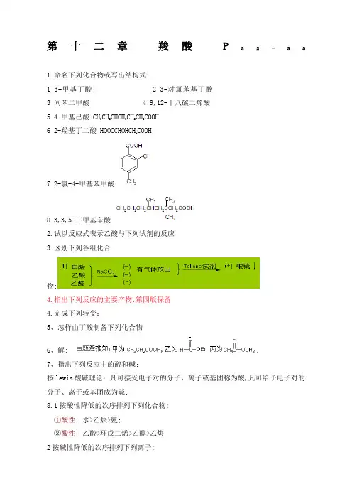 有机化学第五版下册课后答案