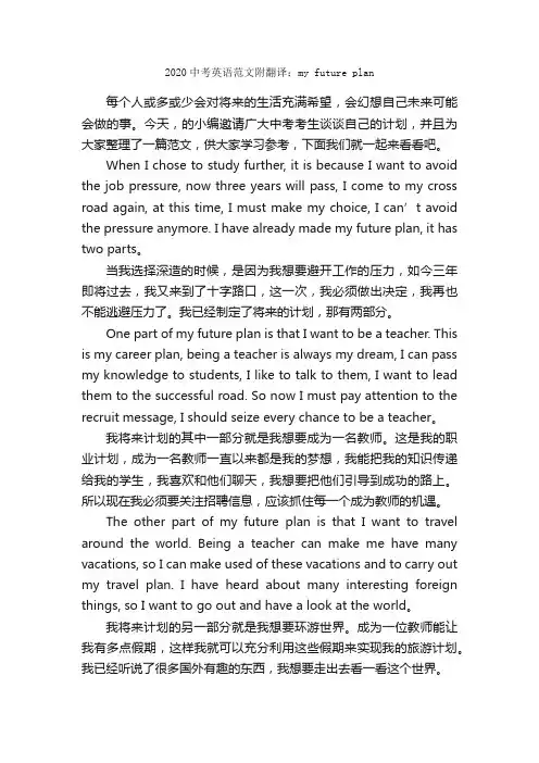 2020中考英语范文附翻译：myfutureplan_中考英语作文