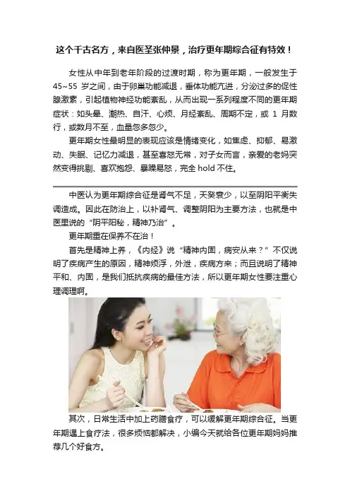 这个千古名方，来自医圣张仲景，治疗更年期综合征有特效！