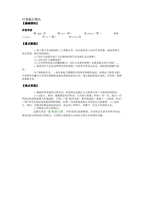 13 旅鼠之谜(3) (3)