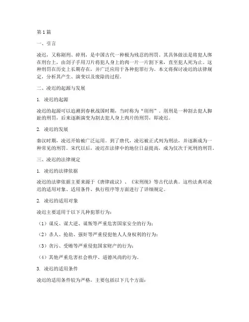 凌迟的法律规定(3篇)