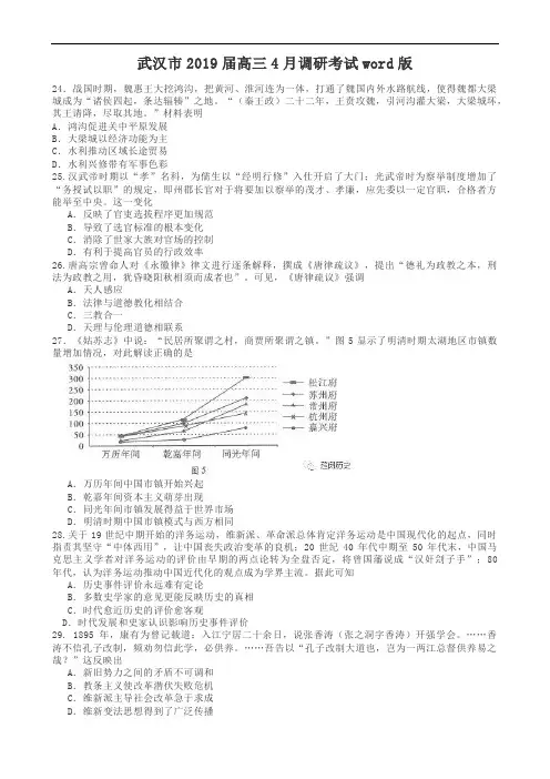 武汉市2019届高三4月调研考试历史卷word版