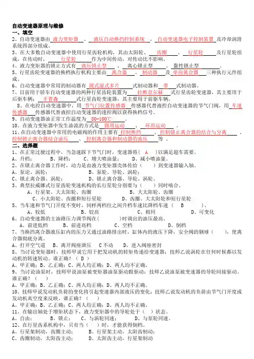 自动变速器原理与维修
