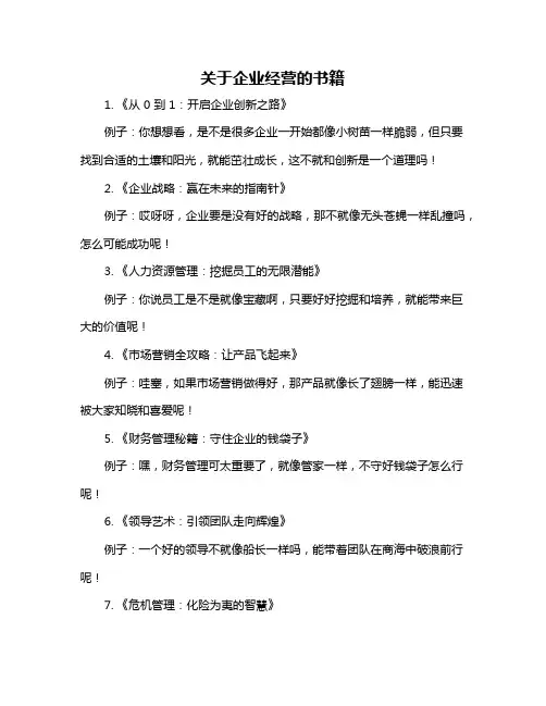 关于企业经营的书籍