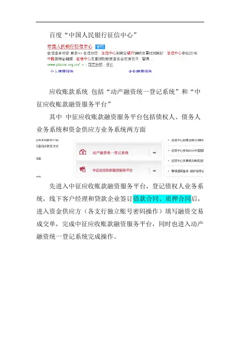 应收账款融资服务系统操作流程