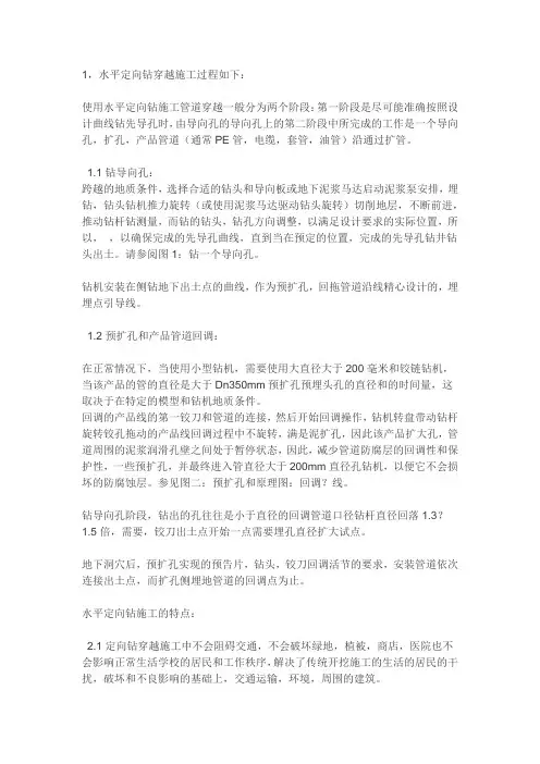 定向钻施工