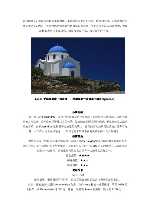 欧洲十大美丽小镇