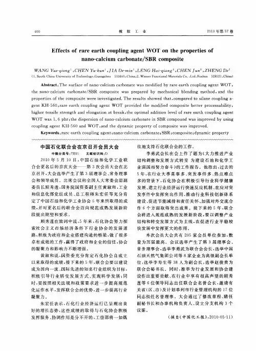 中国石化联合会在京召开会员大会