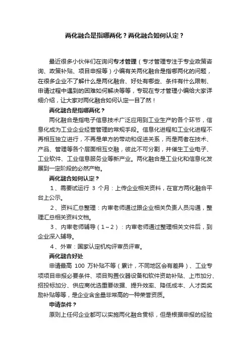 两化融合是指哪两化？两化融合如何认定？