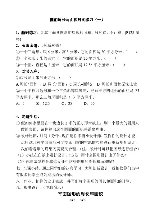 小学六年级北师大版数学上册圆的周长与面积同步练习试卷
