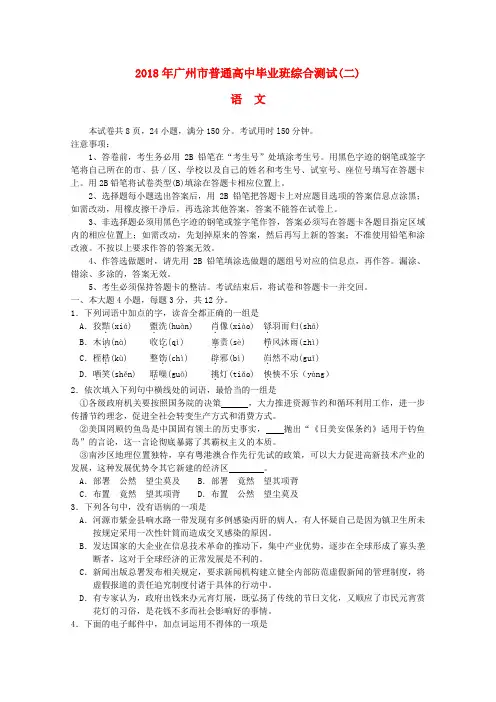 最新-广东省2018年高考语文试题(广州二模,无答案)粤教版 精品