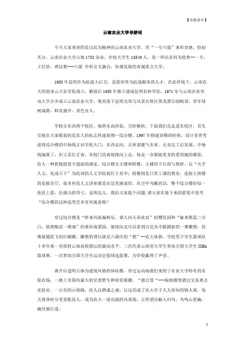 云南农业大学导游词