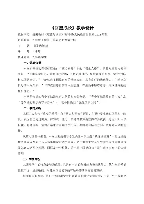 7.1 回望成长 教案-2023-2024学年统编版道德与法治九年级下册
