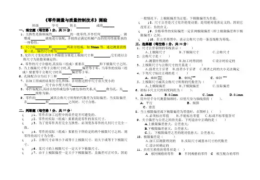 《零件测量与质量控制技术》高考模拟卷十六