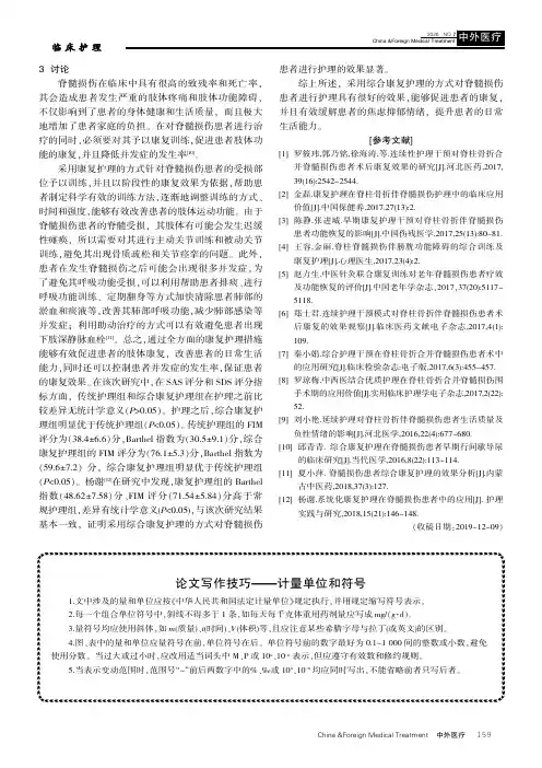 论文写作技巧——计量单位和符号