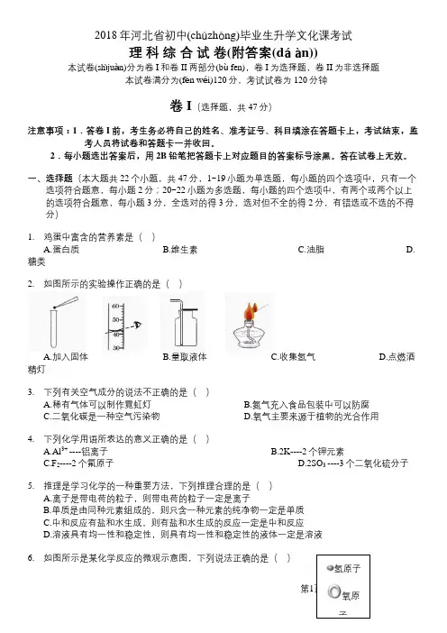 2018河北中考理综试题(附答案)