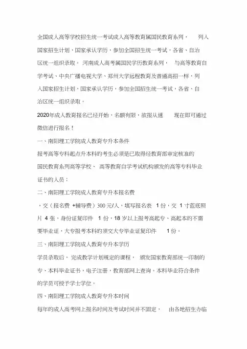 2020南阳理工学院成人教育专升本怎么报名(须知)
