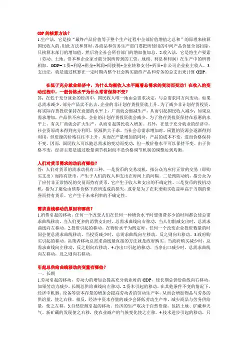 宏观经济学简答题