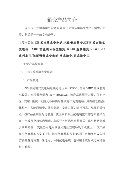 箱变产品简介