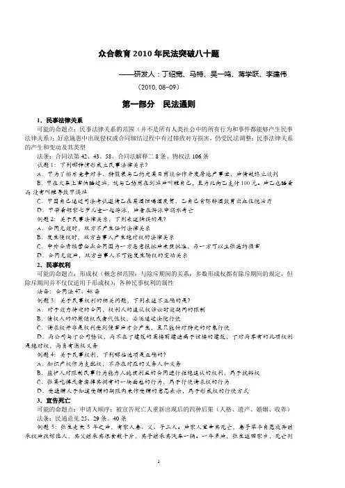 19-李建伟民法讲义