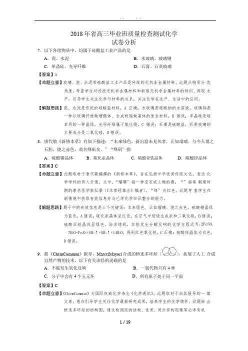 2018福建省质检化学试卷试题(word版)