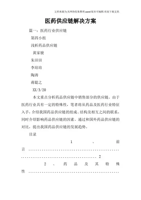 医药供应链解决方案