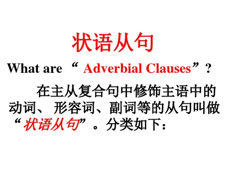 状语从句(总复习导引)精品PPT课件