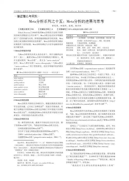 Meta分析系列之十五：Meta分析的进展与思考