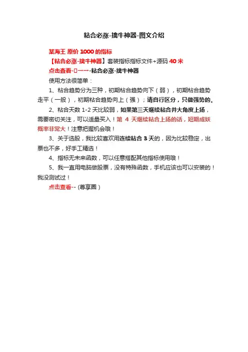粘合必涨-擒牛神器-图文介绍
