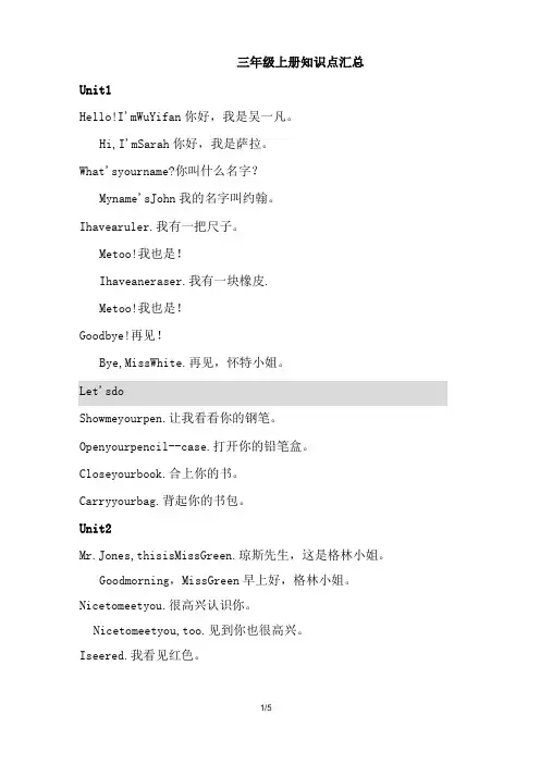 人教版三年级英语上册句子大全