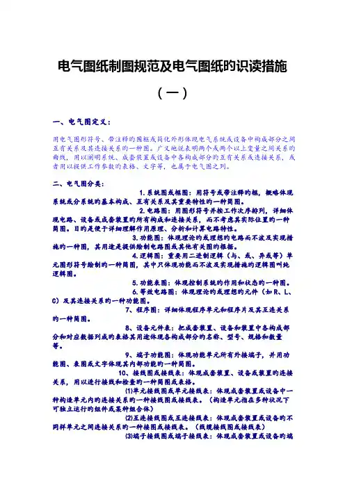 电气图纸制图规范及电气图