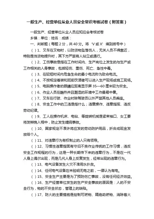 一般生产、经营单位从业人员安全常识考核试卷(附答案)