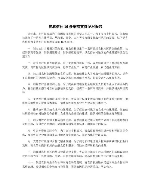 省农信社16条举措支持乡村振兴