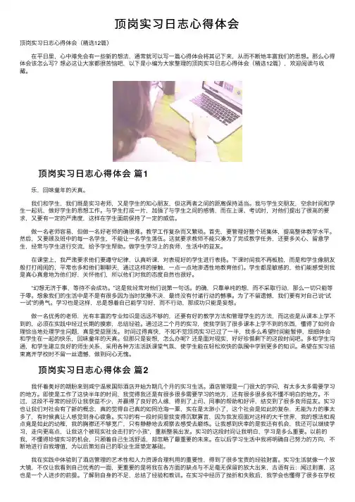 顶岗实习日志心得体会