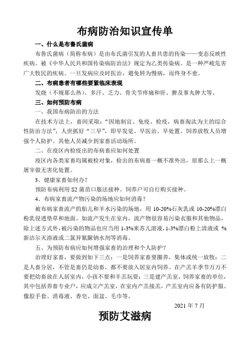 宣传单布病防治知识