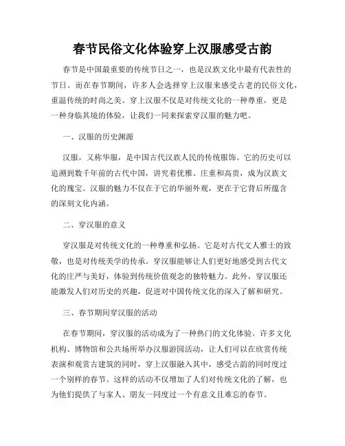 春节民俗文化体验穿上汉服感受古韵