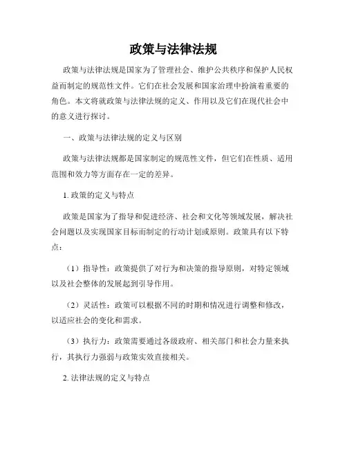 政策与法律法规