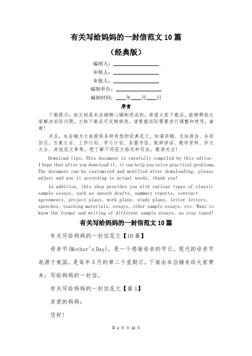 有关写给妈妈的一封信范文10篇