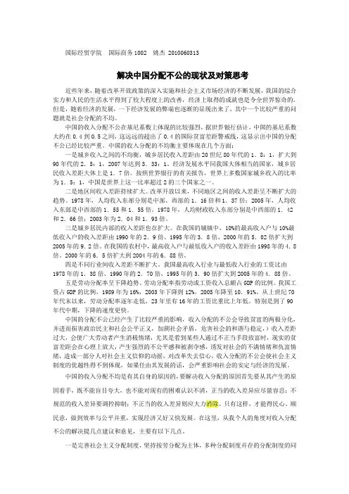 解决中国分配不公的现状及对策思考