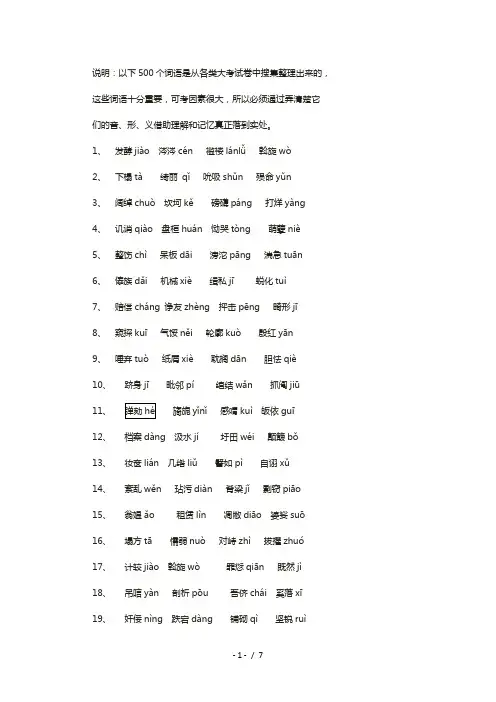 字词拼音Word版