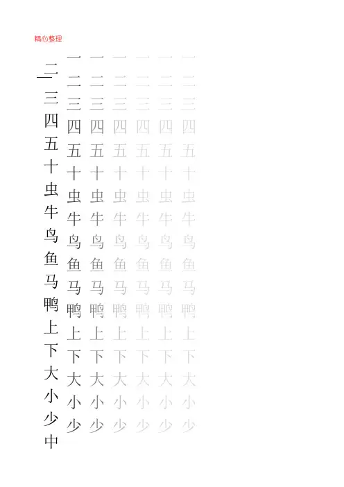 学前500字(田字格字帖)