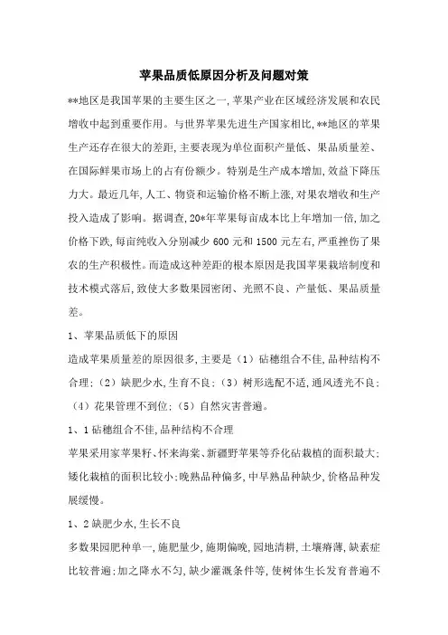 最新苹果品质低原因分析及问题对策