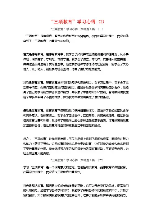 “三项教育”学习心得4篇