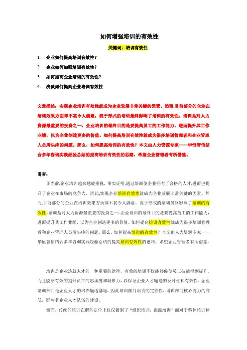 培训有效性