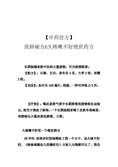 〖中药佳方〗洗肺秘方 久咳嗽不好有一个绝世药方
