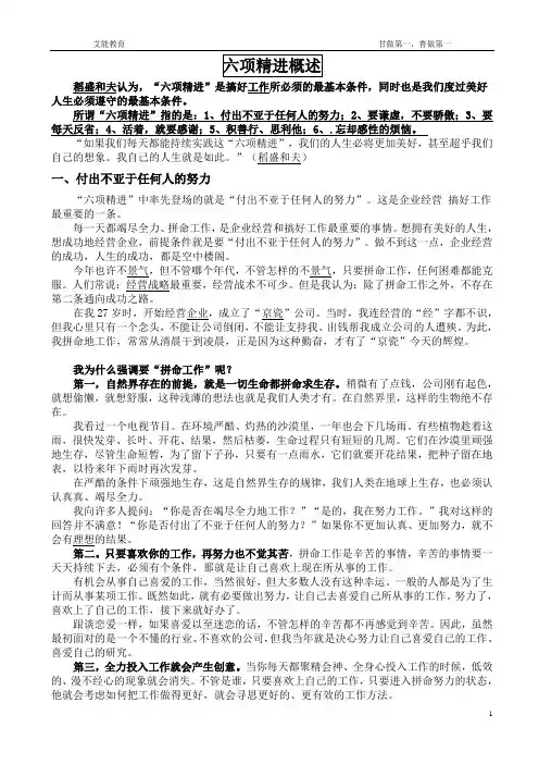 六项精进概述