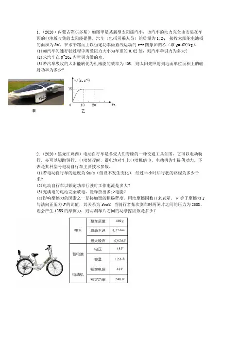 初中物理中考计算题总复习