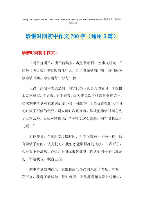 珍惜时间初中作文700字(通用5篇)